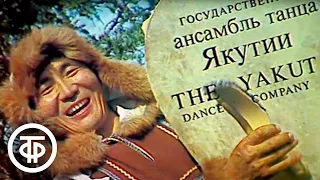 Ансамбль Якутии (1990)