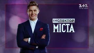 Перевірка міста Мукачево – Інспектор. Міста 2 випуск 2 сезон