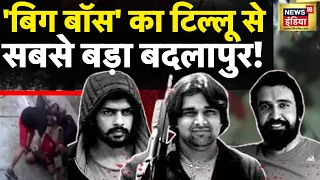 Gangster Tillu Tajpuriya murder :बिश्नोई का टिल्लू से बदलापुर!। Delhi Tihar Jail | CCTV। News18 Live