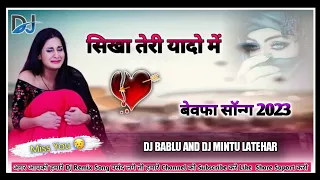 Singer Anish Mahli🎶!! रोता हूं प्यार मे सिखा तेरी यादो में  !! New Bewafa Song Nagpuri !!Dj mix 2023