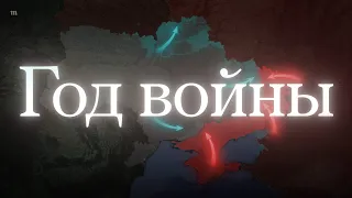 Год войны