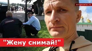 Запрещают мне снимать, а сами нарушают закон I "Мне кажется, он снимал меня ниже пояса!"