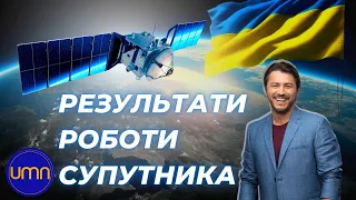 Супутник Притули: очікування виправдані?