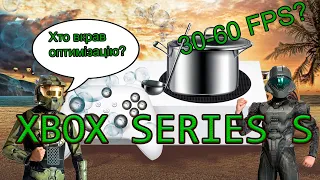 Хто такий ваш Xbox Series S? | Мій дворічний досвід використання