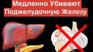 Эти 11 продукты Медленно убивают вашу Поджелудочную Железу