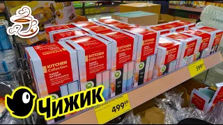 💛БЕРУ В ЧИЖИКЕ СРАЗУ ДВЕ УПАКОВКИ  🔥Магазин Чижик ДЕШЕВЛЕ ФИКС ПРАЙС Первые Новинки Марта