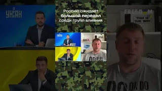 Впереди у России большой передел среди групп влияния – Владимир Осечкин #shorts