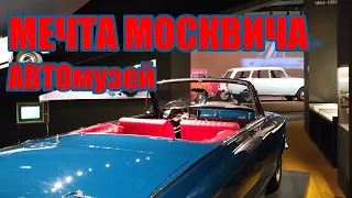 Мечта Москвича ВДНХ #москвич