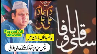 Dam Hama Dam Ali Ali | Faryad Ali Qawwal | Tribute To Nusrat Fateh Ali Khan | New Qawwali 2021