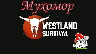 Westland Survival рейд баз игроков!