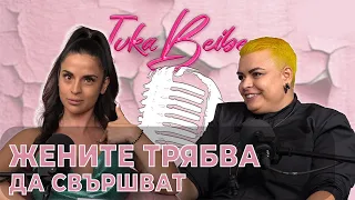 Жените трябва да свършват! - Петя Савова - Ivka Beibe podcast✅