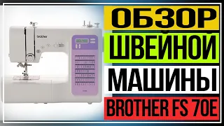 Обзор швейной машины Brother FS 70E
