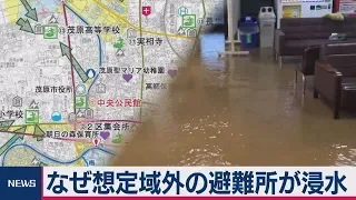 なぜ想定域外の避難所が浸水