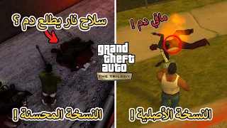 كشفت حقيقة 6 خرافات مُنتشرة عن سلسة جراند GTA ! | الجزء 8