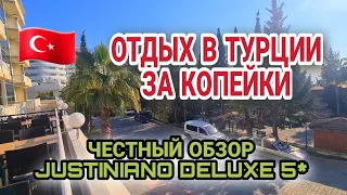 ПРОБЛЕМЫ С ЗАСЕЛЕНИЕМ. ПЛЮСЫ И МИНУСЫ ОТЕЛЯ  JUSTINIANO DELUXE RESORT 5*