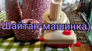 Обзорчик на машинку для наматывания клубков. Китайская игрушка, но работает)