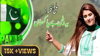 New Mili Naghma | 14 August 2022 | Pakistan Independence Day