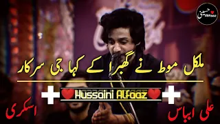 Malkul MOUT Ne Ghabra Ke Kaha Zee Sarkar💯‼️Ali Abbas Askari New Kalam‼️AliAbbas @ISlamicINFO2M