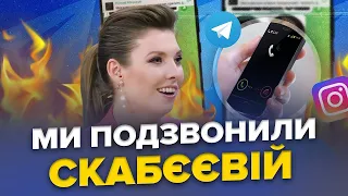 Телефонний дзвінок до Скабєєвої та її сім'ї / Це треба бачити! | ЛИЦЕМІРИ
