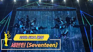 [제28회 서울가요대상 SMA] 본상 공연 세븐틴 Seventeen(♬ 울고 싶지 않아)