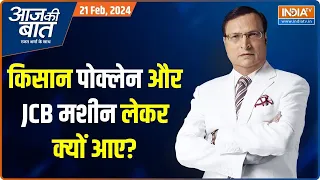 Aaj Ki Baat: शंभू बॉर्डर पर जंग जैसे हालात..सरकार-किसानों के बीच क्यों नहीं बन रही बात? Farmers