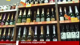 Підвищені ціни на алкоголь шокують українців