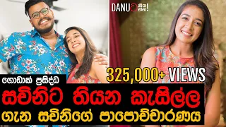 Danuට කියන්න! |සචිනි නිපුන්සලා (Danuta Kiyanna featuring Sachini Nipunsala)