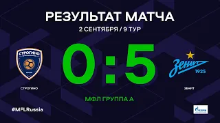 МФЛ. Строгино - Зенит. Группа А. 9-й тур. Обзор