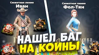 ⚡ НАШЕЛ БАГ на КОИНЫ в ГЛОБАЛЬНОМ ОБНОВЛЕНИИ! ПРОШЕЛ КВЕСТЫ за 1 МИНУТУ на МАТРЕШКА РП. Matreshka rp