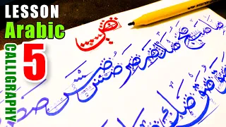 Learn Arabic Calligraphy | Lesson #5 | فن الخط العربی | Learn Islamic Art