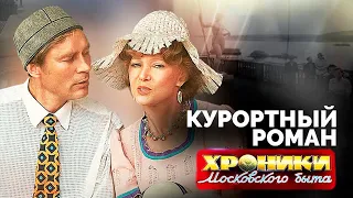 Как отдыхали в СССР | Владимир Высоцкий, Бедрос Киркоров, Игорь Кваша, Леонид Брежнев