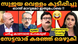 പൊളിഞ്ഞ്🥵🤣 Sujaya ❌ Nikesh, Arun, Unni Debate Troll Malayalam #trollmalayalam