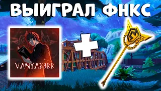 ФНКС КИРКА - ЛЕГКО | vanyak3kk