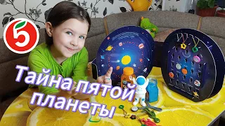 📌РАСПАКОВКА. Тайна пятой планеты🪐🌏✨🌕🌠