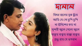 Dalaal - দালাল | Movie Bengali Romantic All Songs | Audio Jukebox | Old Is Gold | দালাল বইয়ের গান