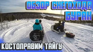 Обзор снегохода Буран. Впервые на снегоходе в деревне. Первый выезд на Буране|Ремонт снегохода Тайга