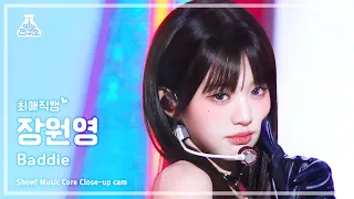 [#최애직캠] IVE JANG WONYOUNG - Baddie(아이브 장원영 - 배디) Close-up Cam | Show! MusicCore | MBC231014방송