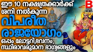 ശനി അന്ത്യ ത്രേക്കാണത്തിൽ,ശനി ദോഷം കടുക്കുന്ന 16 നാളുകാർ...SANEESWARAN