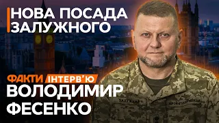 ⚡️ Залужний стане ПОСЛОМ у БРИТАНІЇ! ЩО це означає для УКРАЇНИ? | Фесенко