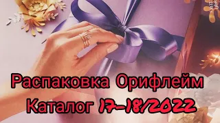 Распаковка заказа oriflame 17-18/2022 . Обзор каталога 18/2022.  Новые лаки и парфюмерные наборы 🎄🎄🎄