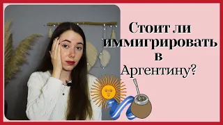 Не едьте в Аргентину! Пока не посмотрите это видео!!!