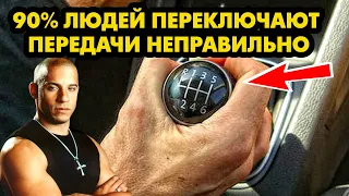 99% ЛЮДЕЙ ПЕРЕКЛЮЧАЮТ ПЕРЕДАЧИ НЕПРАВИЛЬНО. Как Правильно Переключать Передачи на Механической КПП?