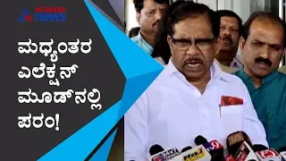 Don't Have Stable Govt Now,Intermediate Election May Come - G Parameshwara