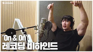 [ohhoho😎] WONHO 'On & On' Recording Behind