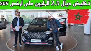 Test drive chery tiggo 4 pro اجي تشوف ارخص4*4  في المغرب