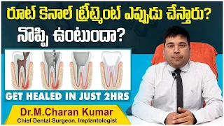 ఈ ట్రీట్మెంట్ నొప్పి ఉంటుందా? | Root Canal Treatment Procedure in Telugu | Eledent Dental Hospitals