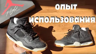 Плохо! JORDAN 4 - ОТЗЫВ после ЭКСПЛУАТАЦИИ