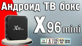 Обзор X96 mini - ТВ приставки на android 7.1.2 или медиаплеера