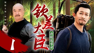 钦差大臣 第1集丨#李保田 父子对付公堂，芝麻官无赖儿同场飙戏！#李保田 #李彧 #王璐瑶