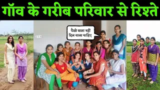 शादी🌹विवाह के लिए गाॅव के माध्यम एवंम गरीब परिवार के रिश्ते || Village Girls ||Shaadi || Jeevansathi